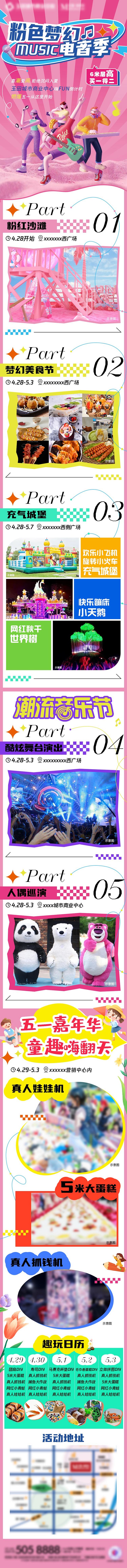 粉色梦幻电音季长图-志设网-zs9.co...