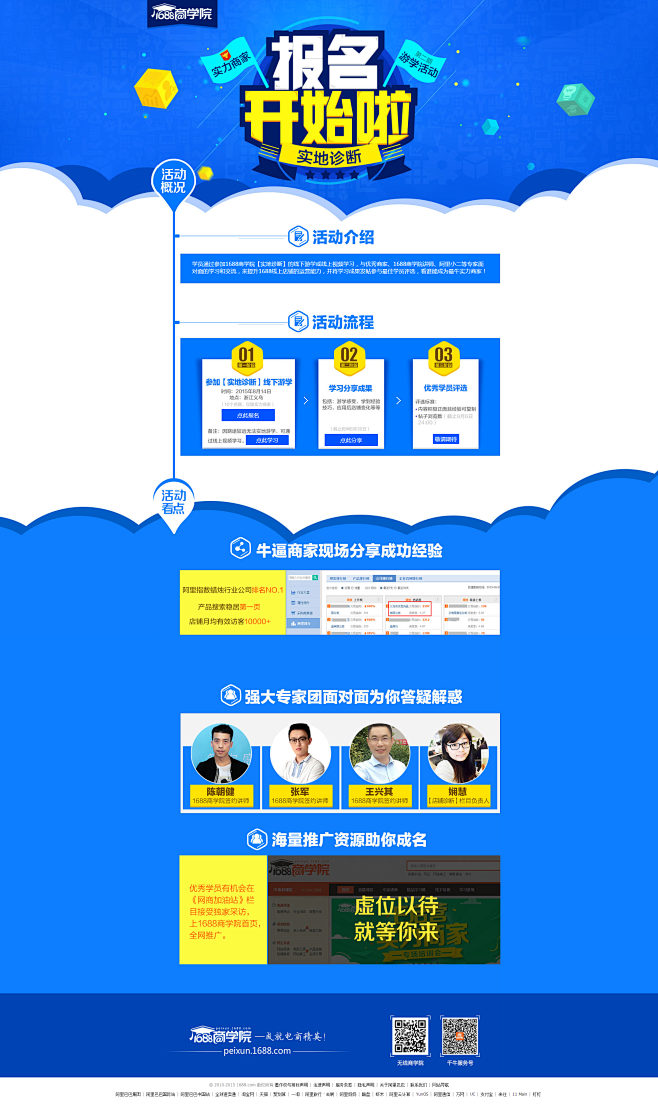 1688商学院【实地诊断】游学活动报名