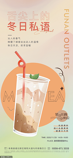 Nienn采集到奶茶海报参考