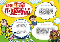 禁毒手抄报小报素材