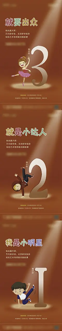 【南门网】海报 少儿 活动 比赛 报名 倒计时 才艺 跳舞