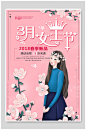 3月女神节节日促销宣传海报