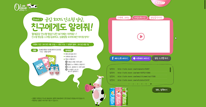 韩国饮料品牌网站3，http://ola...