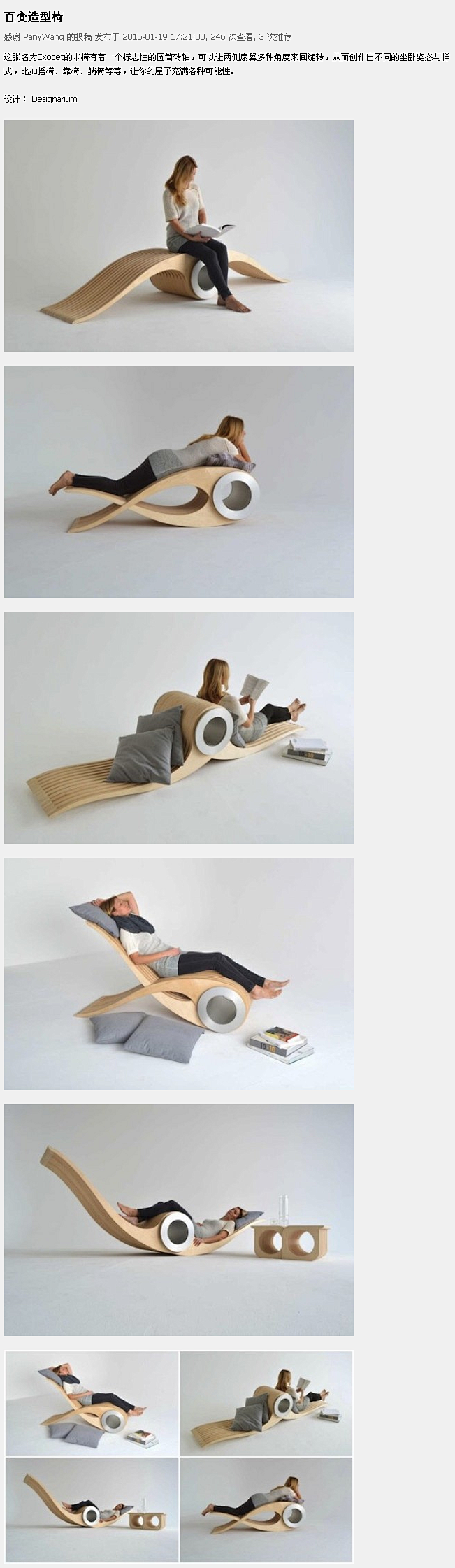 百变造型椅 - 创意设计 - 设计博闻 ...
