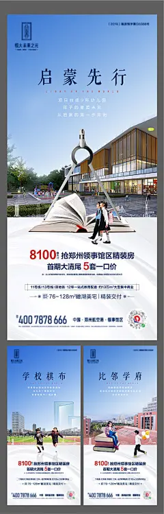 【源文件下载】 海报 房地产 学区房 配套 教育 儿童 圆规 书 学校 跑道