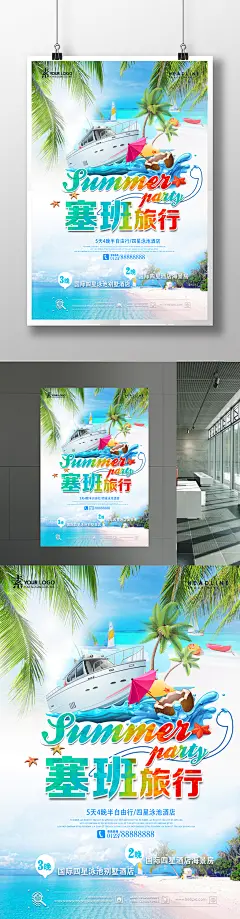 塞班岛旅游主题海报