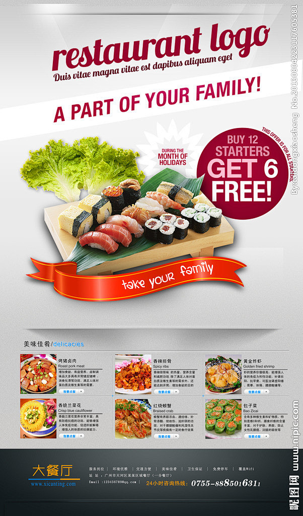 食品寿司海报