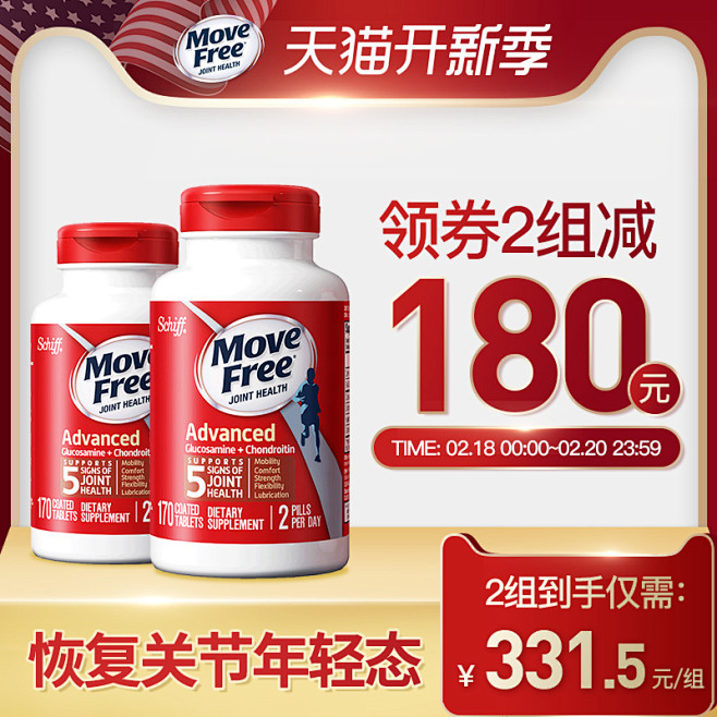 美国进口Schiff MoveFree氨...
