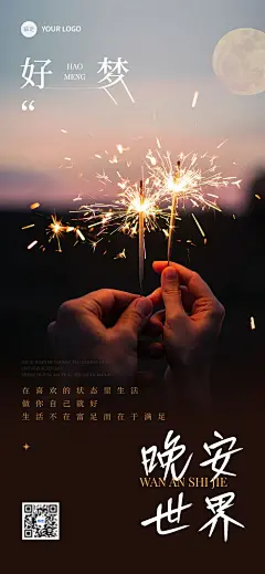 晚安日签温馨感排版全屏竖版海报