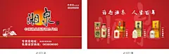 红色白酒名片,名片,名片设计,卡片,卡片设计,时尚名片,CDR格式,企业名片,时尚卡片,公司名片,高档名片,酒类风格,酒类名片,白酒名片,红色,精品名片卡,精品模板,模@北坤人素材