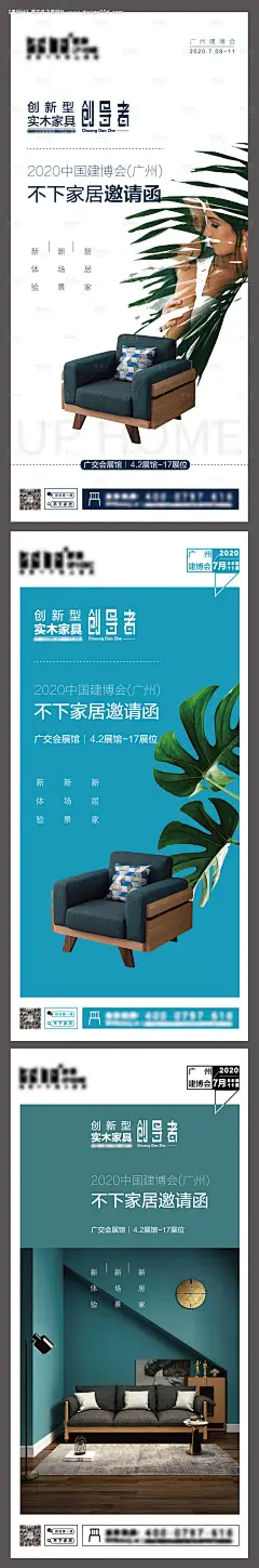源文件下载【享设计】搜索编号：23910012936712199【家具展览会海报】