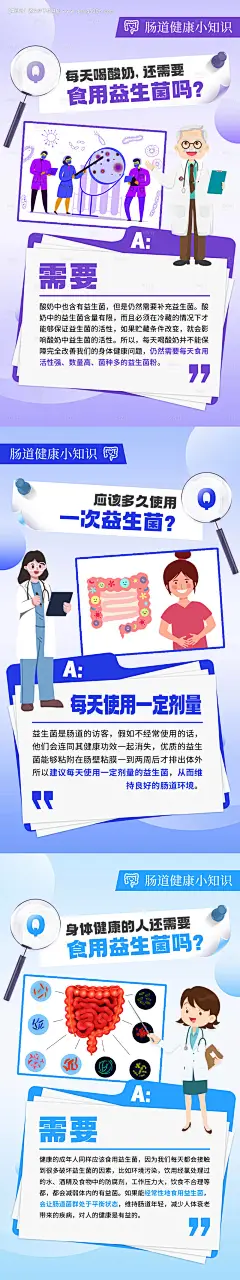 源文件下载【肠道健康小知识海报】编号：82100031013508439