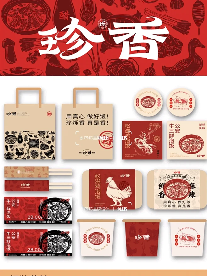 新中式餐饮品牌设计怀旧风格设计