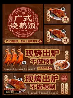 【南门网】广告 海报 美食 美团 饿了么 banner 店招 红色 素材 五连图 大众点评 烧鹅 大鹅 鸭子 烤鸭 豆腐 鸡 藤椒 卡通鸡