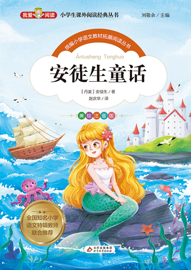 安徒生童话_可达丫__插画师作品_涂鸦王国gracg.com