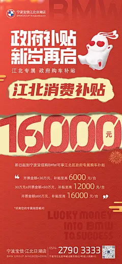 宝马消费券补贴政府补贴-源文件