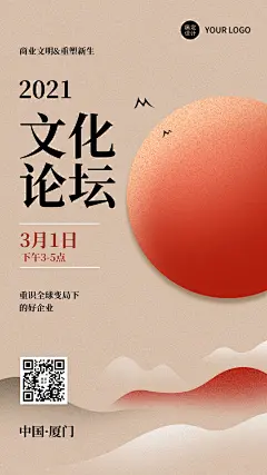 文化论坛邀请函中国风日出山峦海报