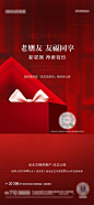 老带新政策海报-源文件
