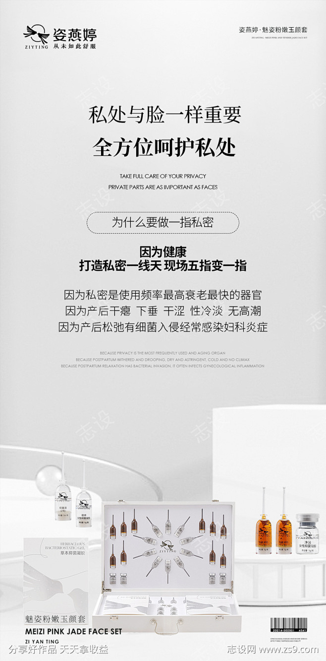 私护_源文件下载_PSD格式_1080X...