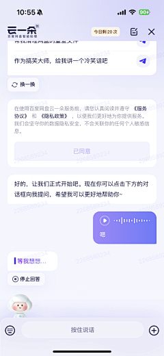 喝奶茶上瘾人士采集到APP-AI