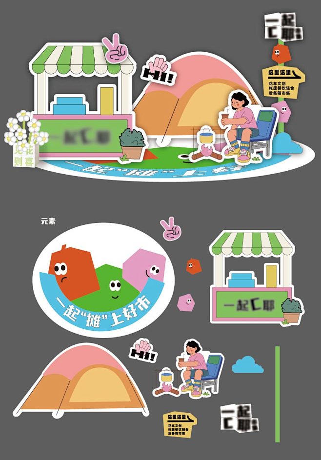 市集打卡点-志设网-zs9.com