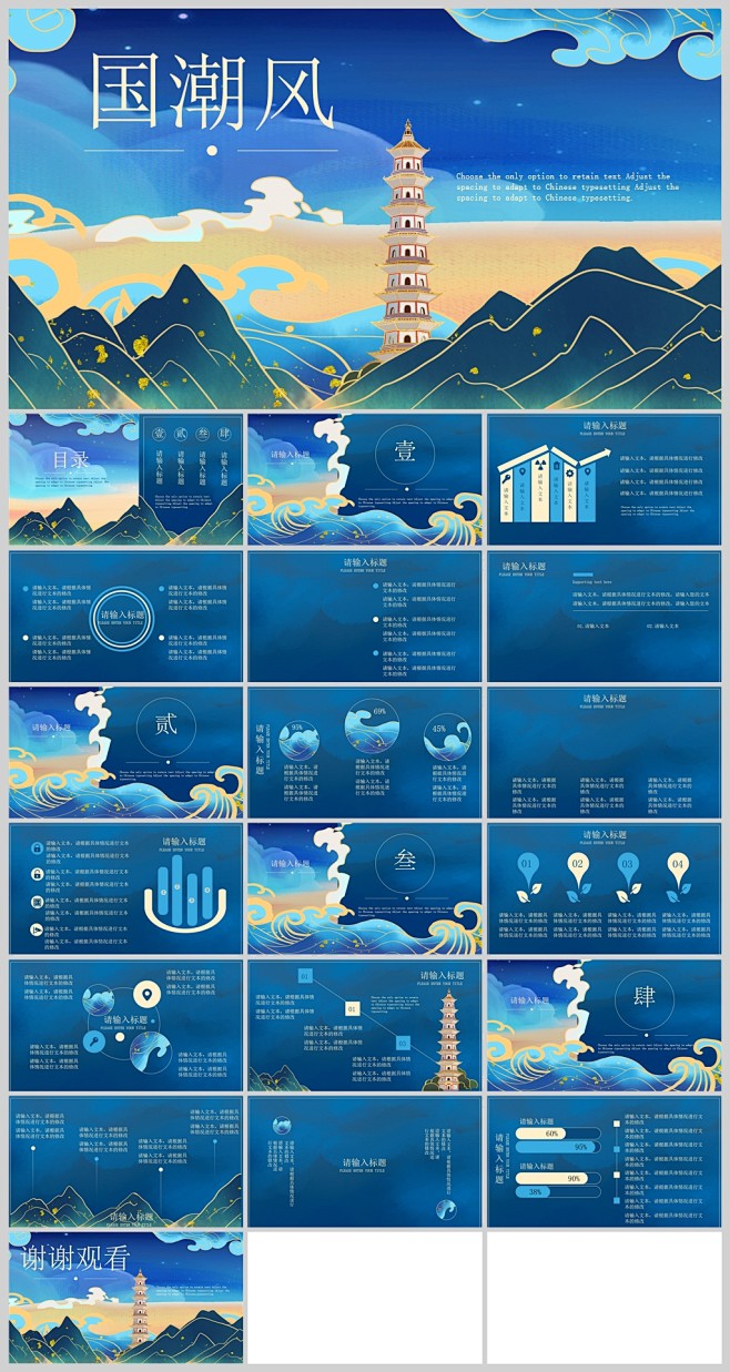 蓝色鎏金国潮风产品介绍PPT模板-众图网