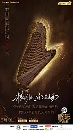 我是歌手倒计时海报