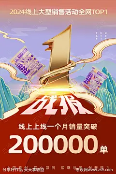 足浴包大促销售战绩海报-源文件-志设网-zs9.com