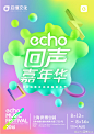 echo回声App的照片 - 微相册 绿 粉紫