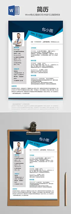 冷色调实习医生简历word模板