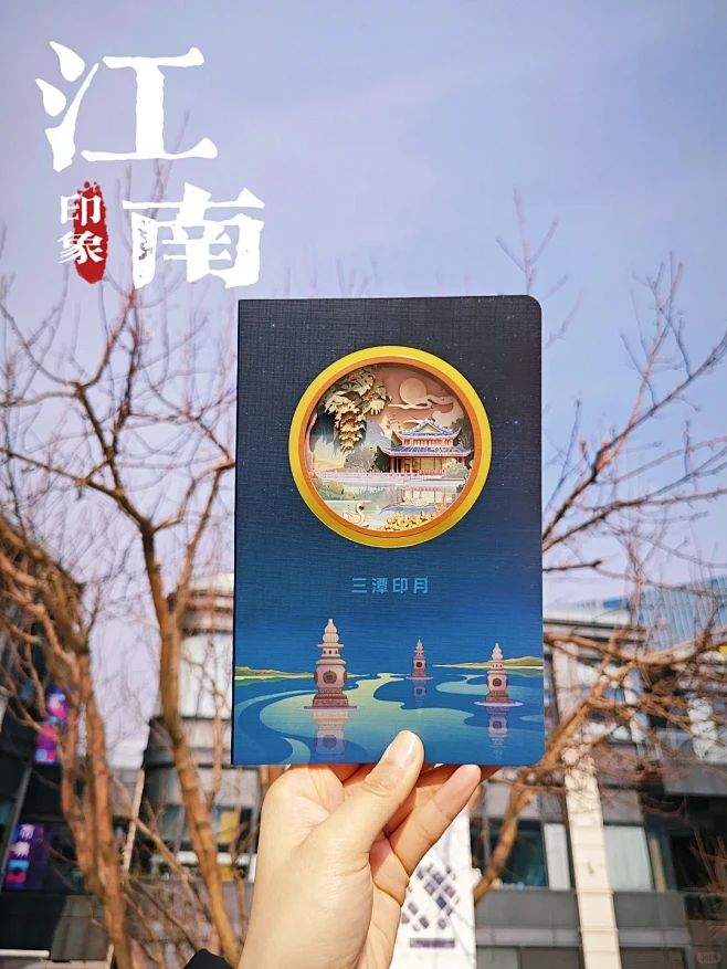 把杭州三泉映月做成本子是什么效果 - 小...