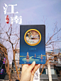把杭州三泉映月做成本子是什么效果 - 小红书