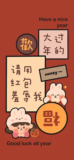 新年愿望 有钱有你 大吉大利
卡通 手机壁纸 新年 cr：力力君