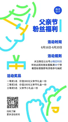父亲节促销活动通知创意手机海报