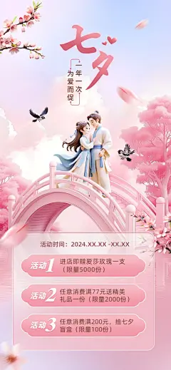 七夕情人节餐饮烘焙甜品产品营销彩色半调全屏竖版海报AIGC