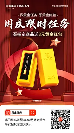 国庆平安金理财微海报