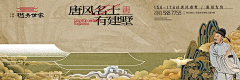 地产广告库采集到中式
