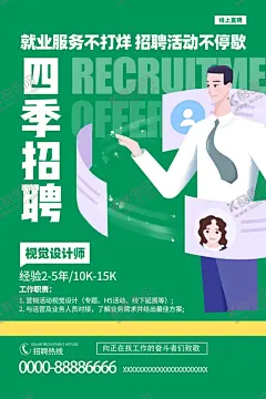 招聘海报 【酷图网】招聘,招人,招工,就业,海报