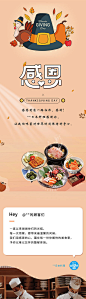 感恩节