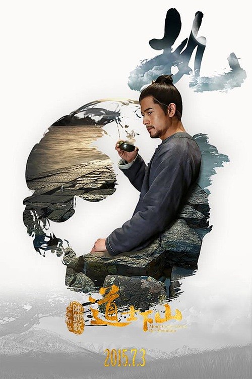 道士下山-8