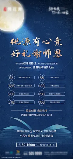 教师节海报-设计素材-shejisc.cn