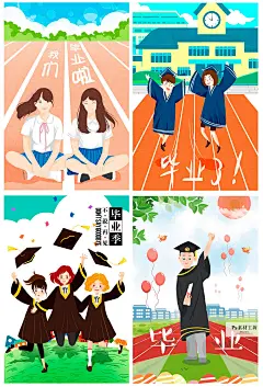 毕业季卡通人物青春校园文艺艺术插画海报PSD背景手机素材 H1711-淘宝网