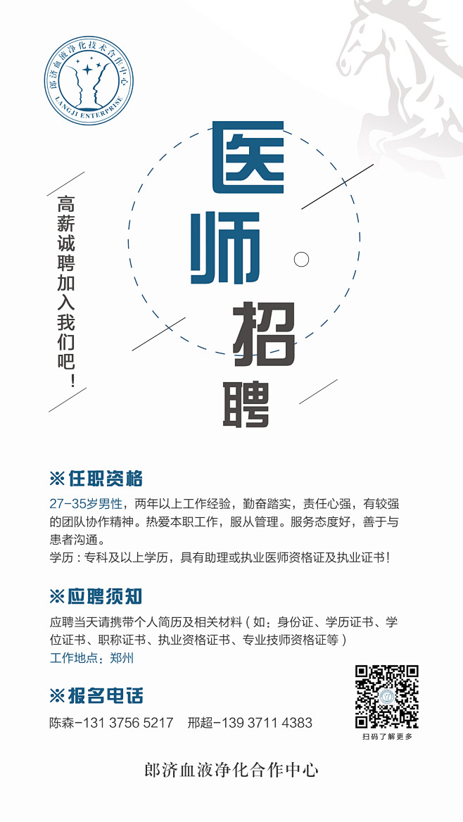 医师招聘02