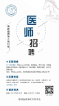 医师招聘02