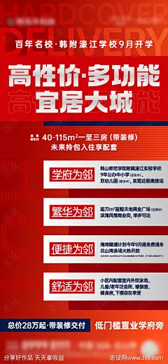 性价比海报-源文件-志设网-zs9.com