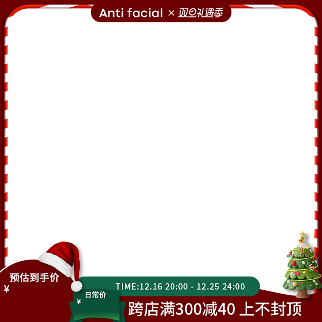 主图打标日常价调整）