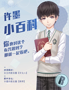 絔殇采集到恋与制作人