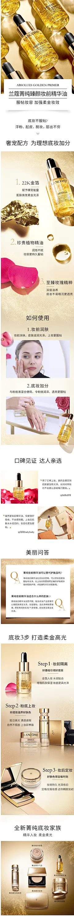 兰蔻菁纯臻颜妆前精华油15ml 抗氧滋润 妆前打底 保湿滋润服帖天猫详情页设计
@刺客边风