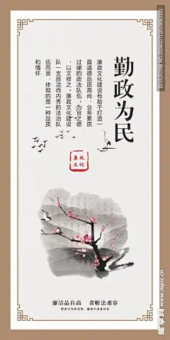 廉政清廉中式海报展板