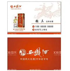 双耳西凤酒名片  - 源文件下载【酷图网】双耳西凤,西凤酒标志,LOGO,名片,卡片,cdr